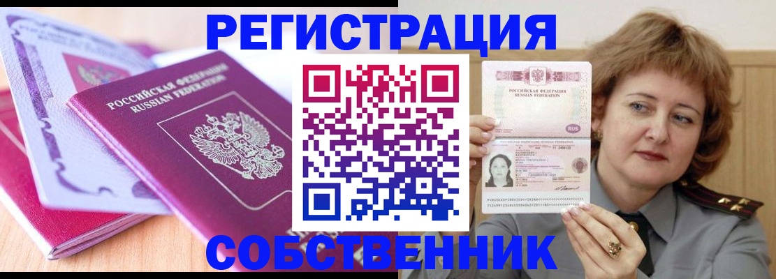 временная прописка в Курганской области